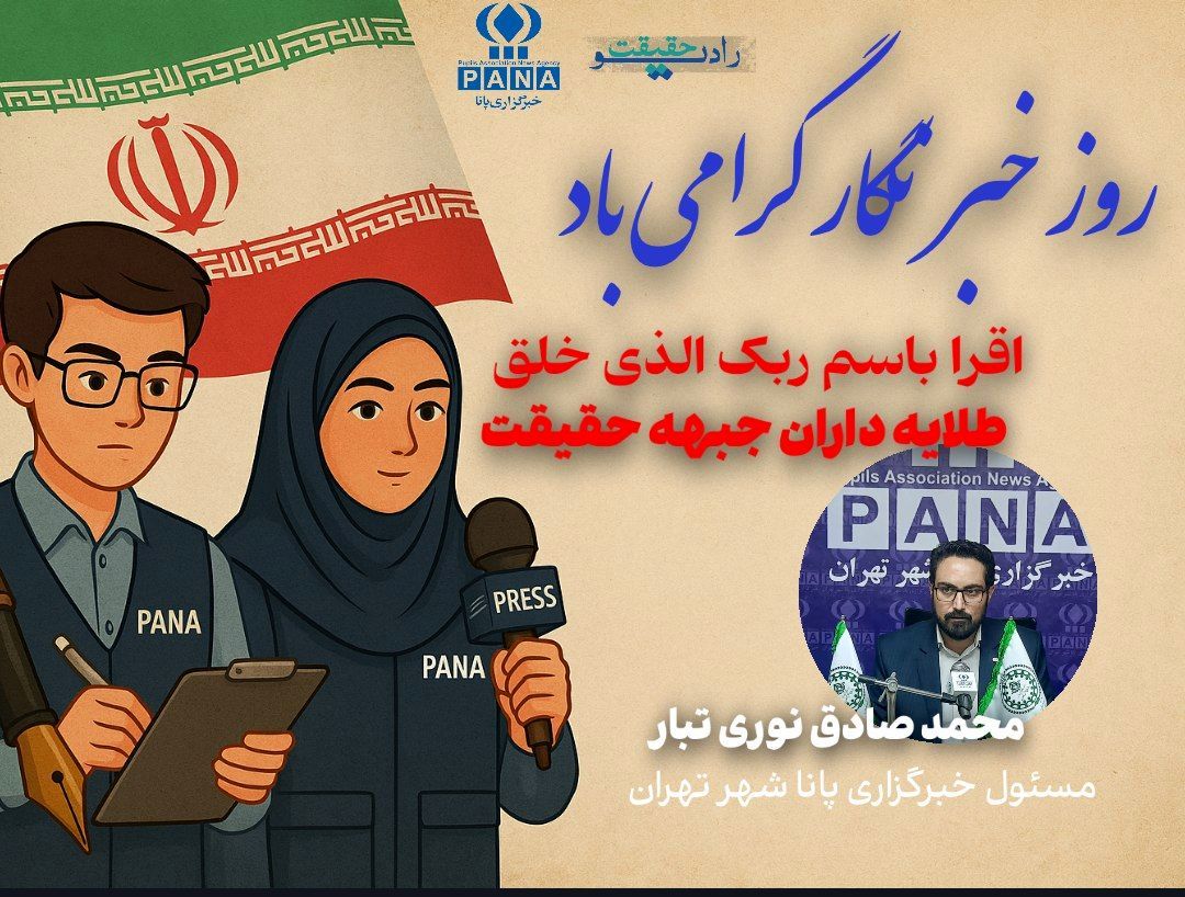 طلایه داران جبهه حقیقت