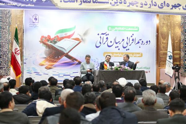نشست صمیمی هم‌افزایی مربیان قرآنی استان خراسان رضوی