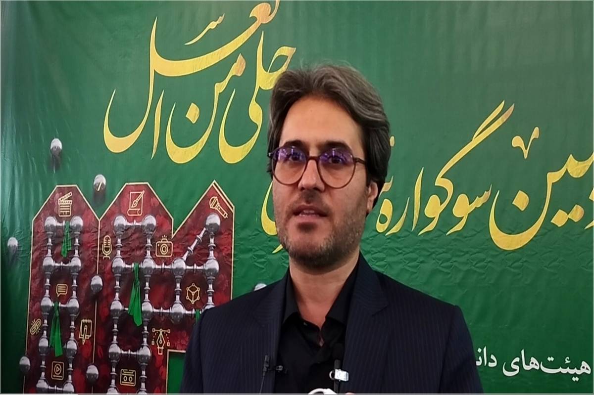 سوگواره سراسری احلی‌من‌العسل‌ در بیرجند برگزار شد
