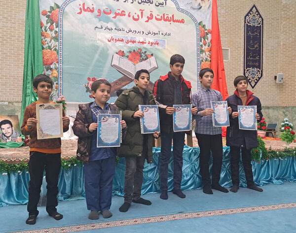 تقدیر از نوجوانان برگزیده قرآنی ناحیه 4 آموزش و پرورش قم
