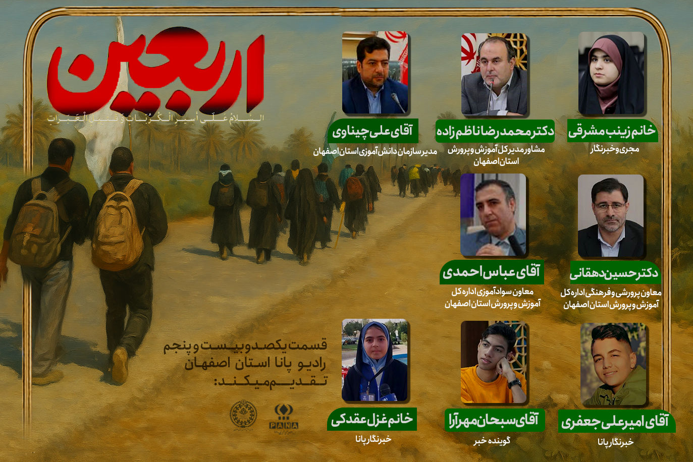 به‌مناسبت اربعین حسینی(ع)