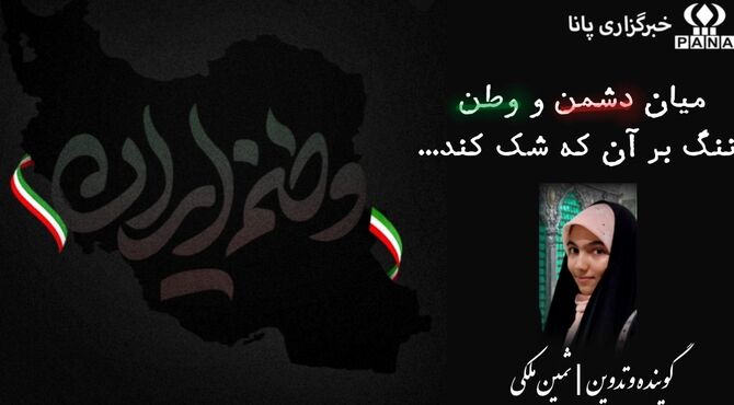 بیداری وطن؛ پژواک عشق و ایثار