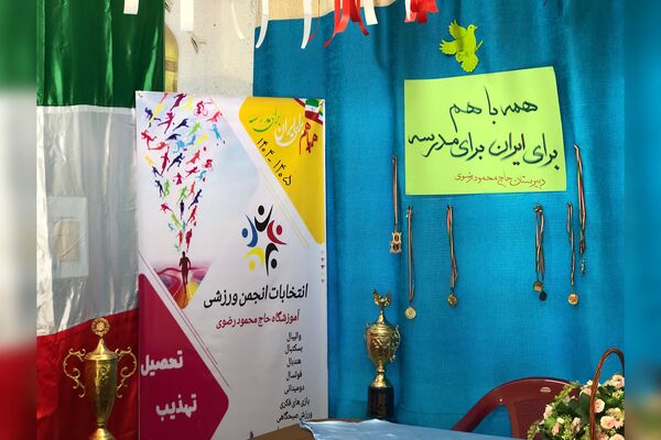 انتخابات و عضو‌گیری انجمن‌های ورزشی در دبیرستان حاج محمود رضوی 