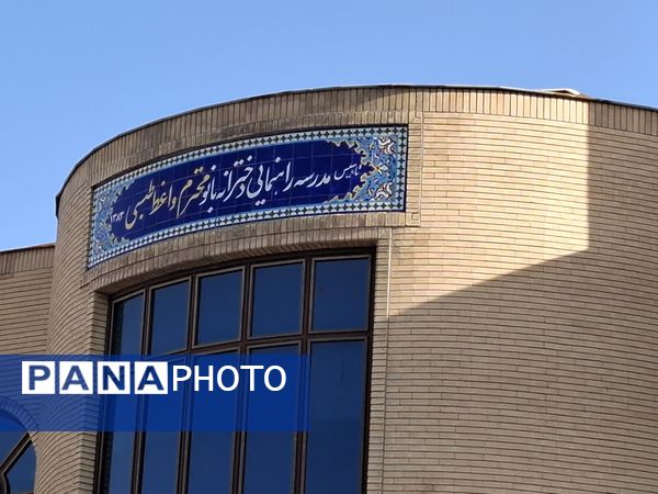 مراسم استقبال از شهید گمنام در دبیرستان دخترانه امام رضا(ع) واحد ۱۲ مشهد