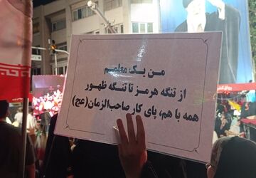 تجدید بیعت معلمان رودهن با رهبر معظم انقلاب
