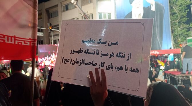 تجدید بیعت معلمان رودهن با رهبر معظم انقلاب