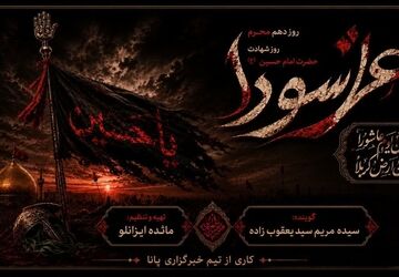 عاشورا؛ روایتِ ایستادن در اوجِ تنهایی