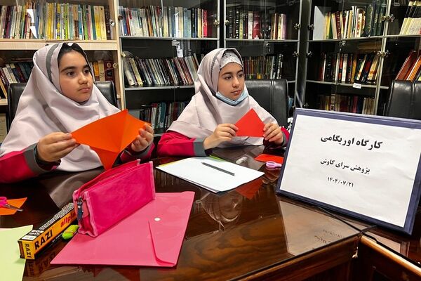 کارگاه «خلاقیت و شادی با اوریگامی» در پژوهش‌سرای دانش‌آموزی کاوش کهریزک 