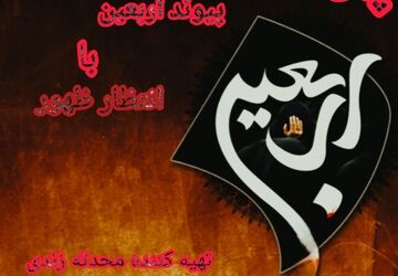  مشق انتظار در مسیر عشق 