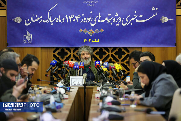 نشست خبری ویژه برنامه‌های نوروز ۱۴۰۴ و ماه مبارک رمضان صدا و سیما