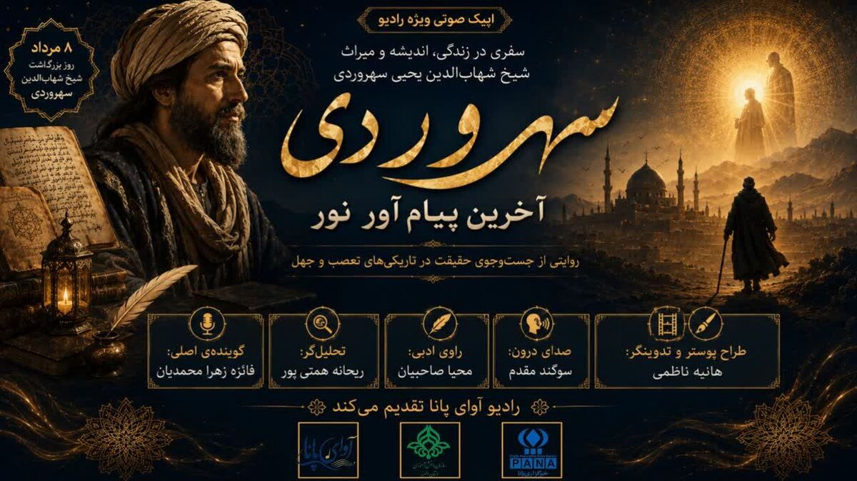 سهروردی ؛ آخرین پیام‌آور نور