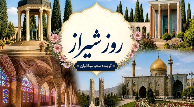 شیراز؛ نگین درخشان فرهنگ و تمدن ایران