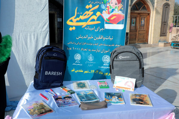 برپایی آیین «مهر تحصیلی» در قم