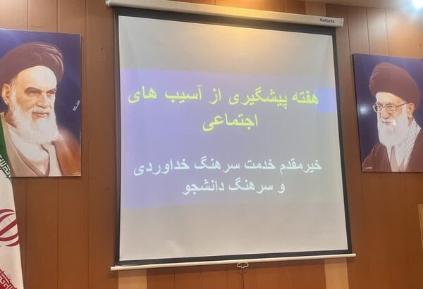 گرامیداشت هفته پیشگیری از آسیب های اجتماعی درناحیه ۶ مشهد