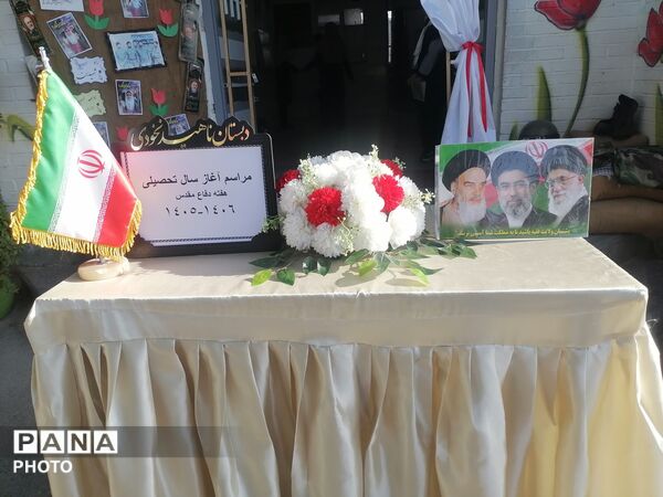 جشن آغاز سال تحصیلی در دبستان ناهید نخودی