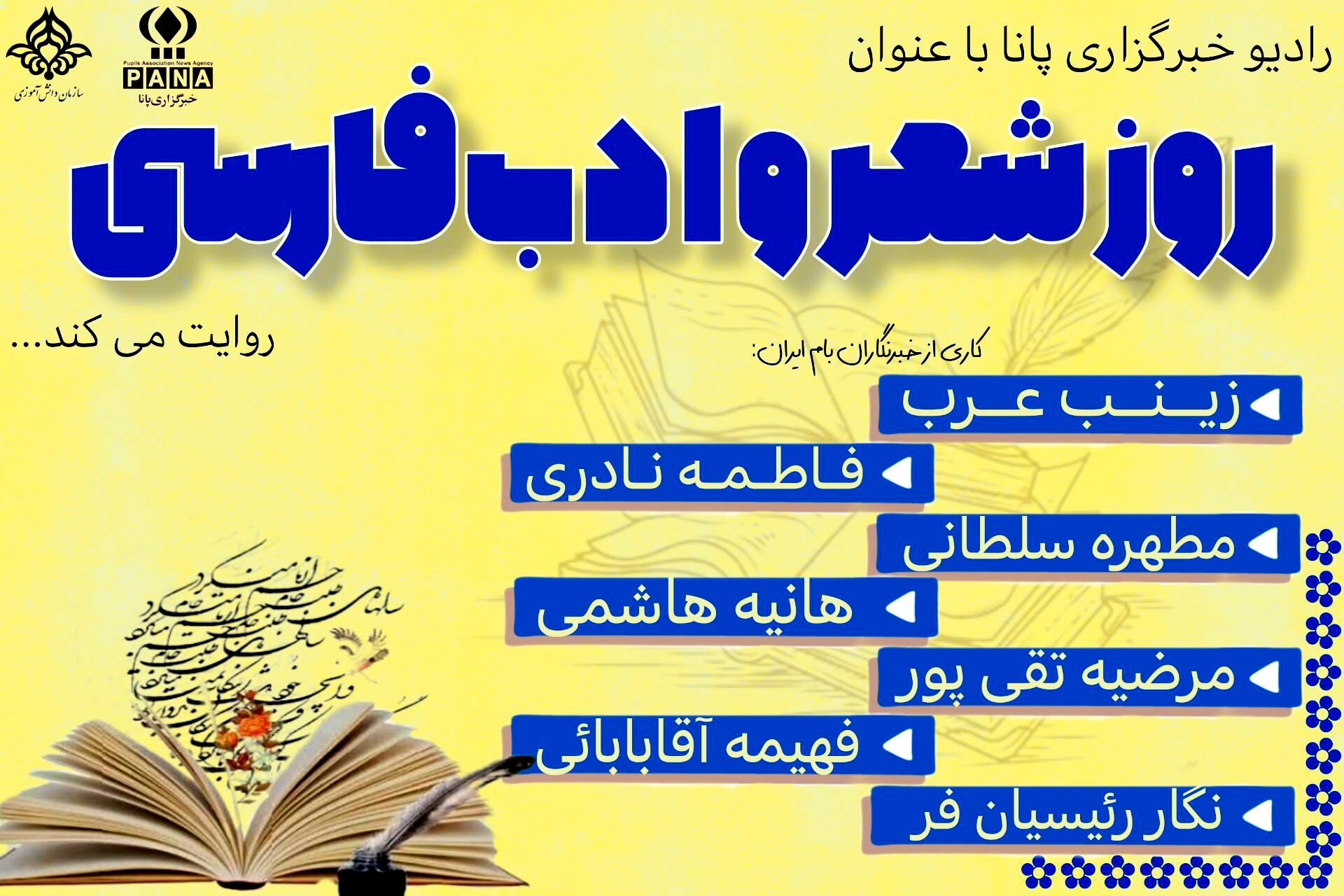 جایگاه ماندگار شعر و ادب فارسی در فرهنگ ایرانی