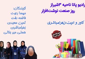 ویژه برنامه روز صنعت نوشت‌افزار 