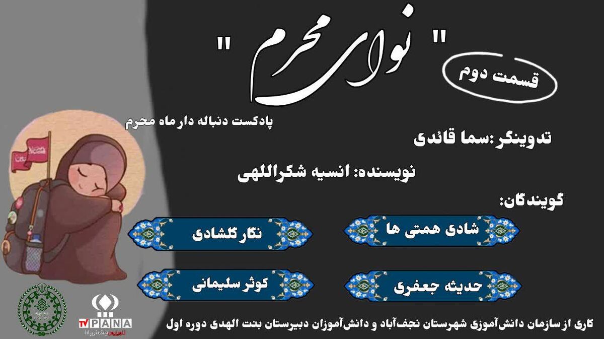 قسمت دوم نوای محرم 
