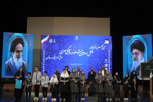  آیین تجلیل از برگزیدگان چهل و دومین دوره مسابقات فرهنگی و هنری دانش‌آموزان شهر تهران