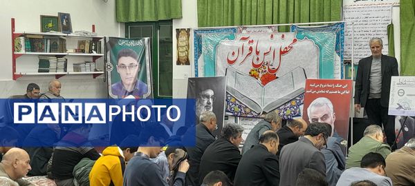 محفل انس با قرآن در شهرستان خلیل‌آباد