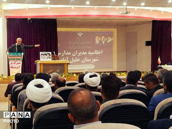اجلاسیه مدیران مدارس شهرستان خلیل آباد