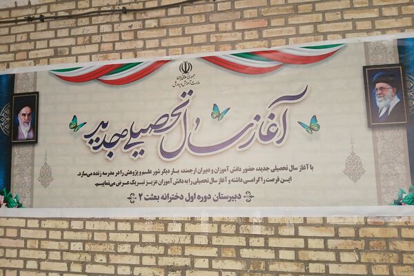  جشن جوانه ها در دبیرستان دخترانه بعثت۲ شهرک وایین آغاز فصل نوین یادگیری