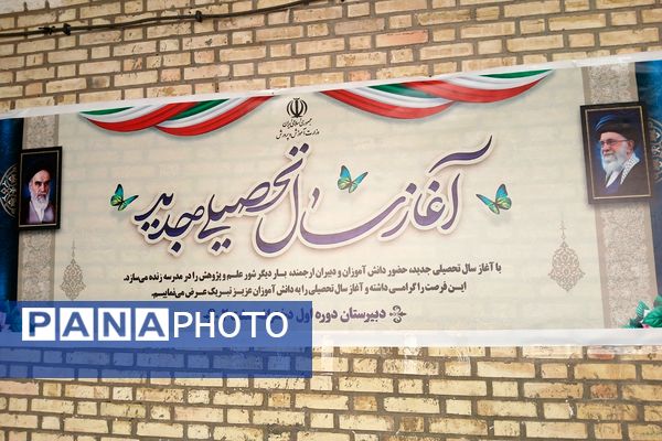  جشن جوانه ها در دبیرستان دخترانه بعثت۲ شهرک وایین آغاز فصل نوین یادگیری