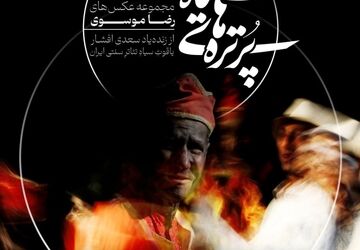 خانه هنرمندان ایران میزبان نمایشگاه «پرتره‌های سیاه» 