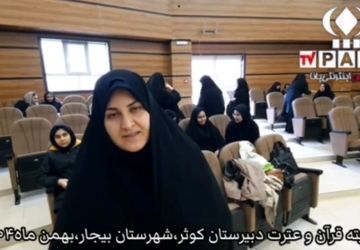 مسابقات قرآن و عترت شهرستان بیجار