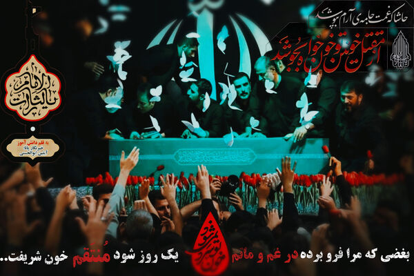 وقتی قلب، در میان جمعیت سوگوار گم می‌شود