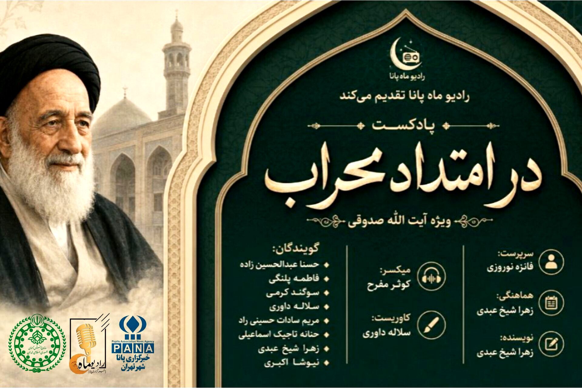 در امتداد محراب