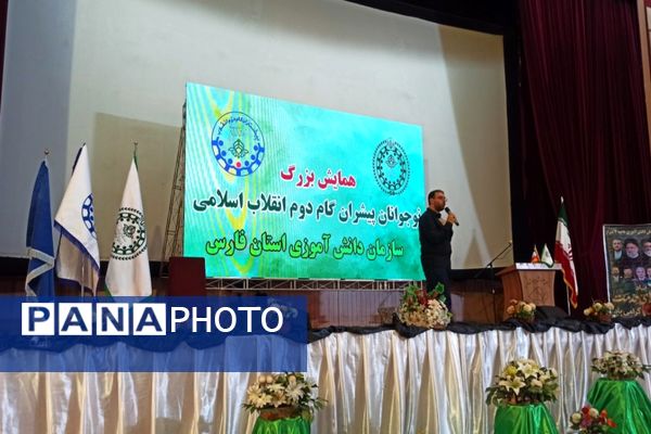 همایش نوجوانان پیشران گام دوم انقلاب اسلامی در شیراز