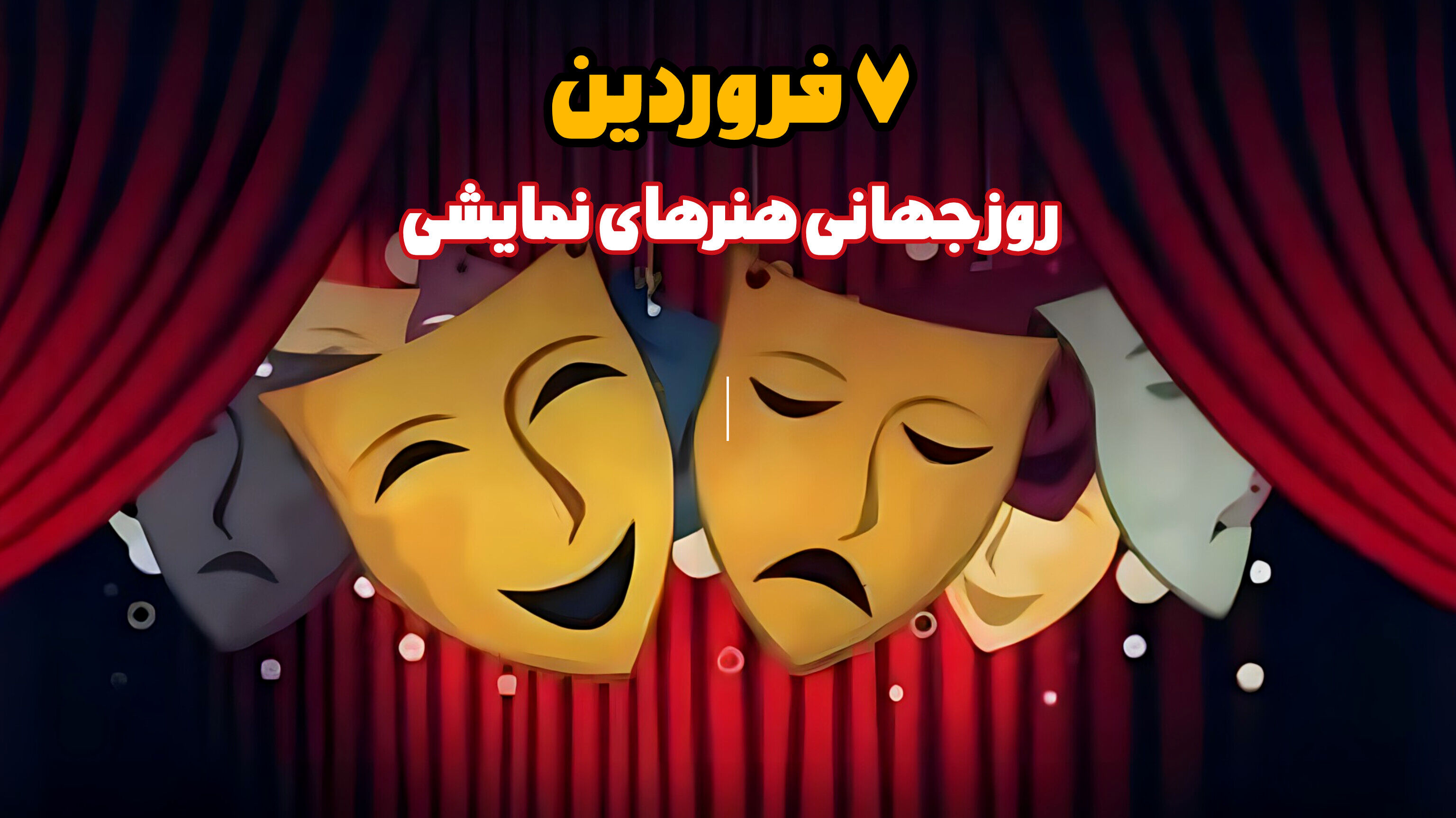 هنرهای نمایشی ابزاری قدرتمند برای تغییر است