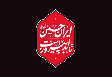 اوج شور حسینی در استهبان
