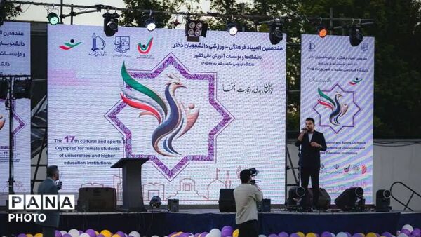 آغاز رقابت دختران دانشجو در هفدهمین المپیاد فرهنگی ـ ورزشی کشور در مشهد