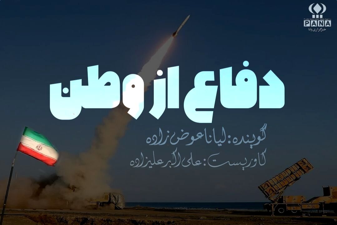 رجز خوانی دانش آموز خبرنگار پانا