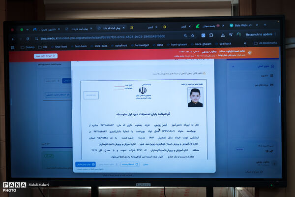 آیین رونمایی از سامانه ثبت نام دوره متوسطه آموزش و پرورش