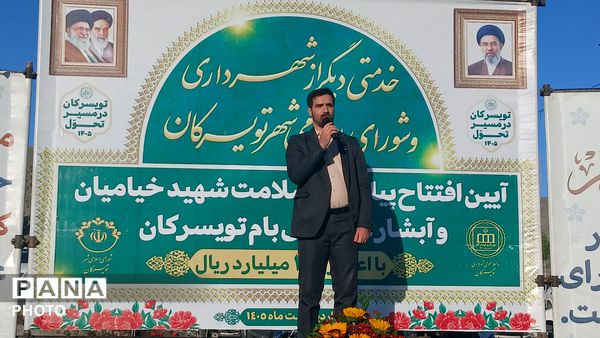 افتتاح پیاده‌راه ۸۰۰ متری شهید خیامیان در تویسرکان