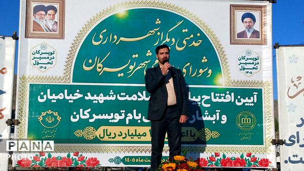 افتتاح پیاده‌راه ۸۰۰ متری شهید خیامیان در تویسرکان