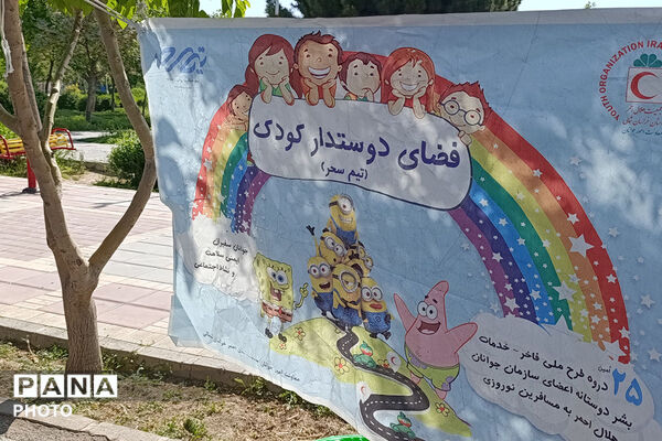 میدان پویا خراسان شمالی 