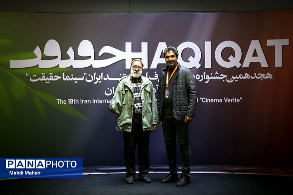 هجدهمین جشنواره «سینما حقیقت»