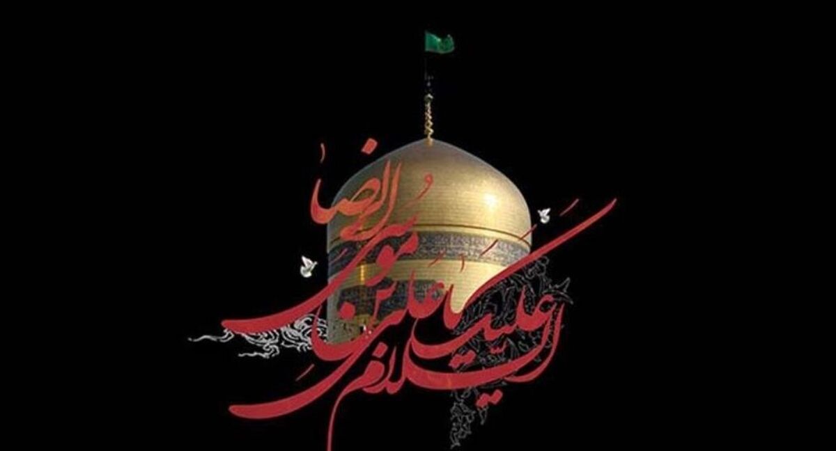 شهادت امام رضا(ع)، مناره هدایت و بارگاه علم و دانش