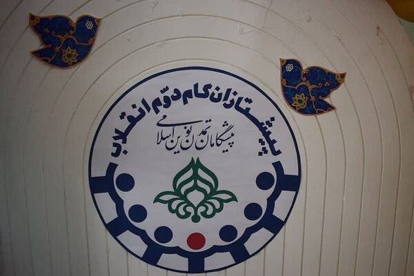 همایش یاوران انقلاب، پیشتازان مقاومت در بهاباد