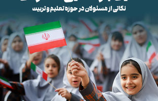 مسئولان در آیین بازگشایی مدارس چه گفتند؟