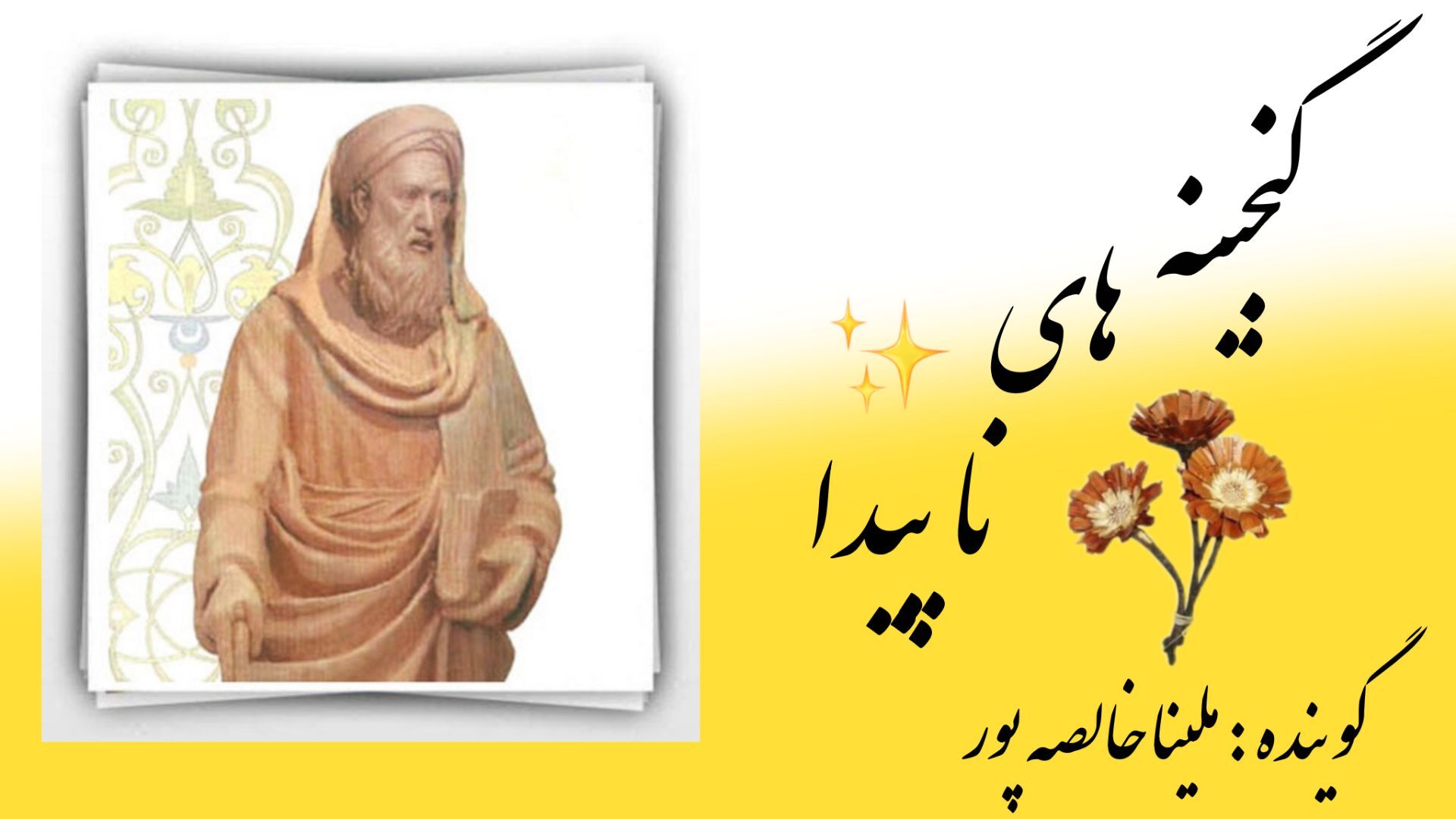 اسناد ملی و میراث مکتوب گنجیه‌ای ناپیداست