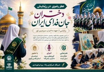 عطر رضوی در رزمایش دختران جان‌فدای ایران 