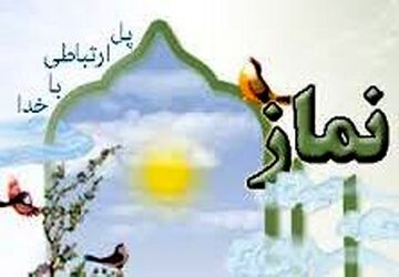 زنگ نماز گل‌دختران مراغه‌ای آمیخته با مهر