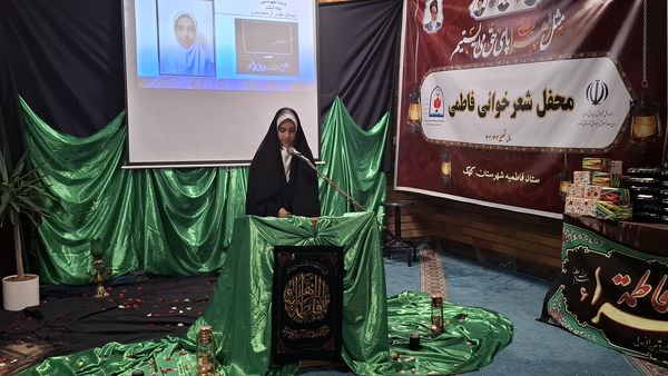 محفل «شعر فاطمی» در شهر کهک قم 