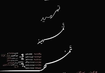 آغاز اجرای نمایش خیابانی «تمهید» از  ۱۸ آذر در خانه هنرمندان ایران