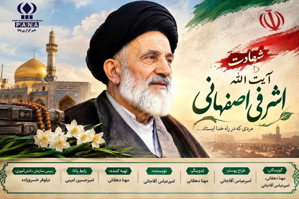 شهادت آیت‌الله اصفهانی؛ برگ زرینی از ایستادگی در مسیر ایمان